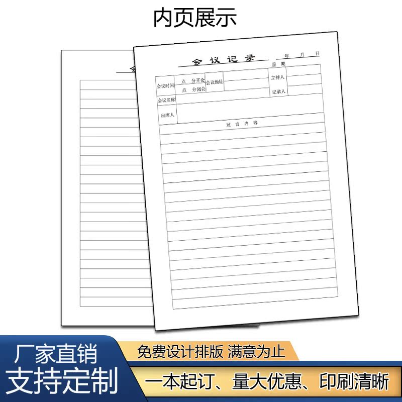 定制会议记录本施工日志记录本登记本印刷工作手册教师备课本定做