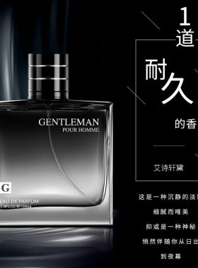 清新自然正品吸引异性男士香水
