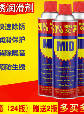 正品美德MID万能防锈剂润滑剂防锈油/除锈剂螺栓松动剂500ML330g