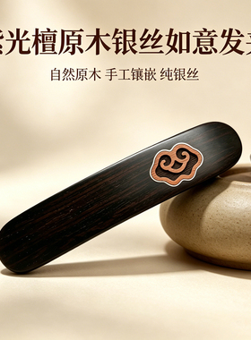网红头饰红木一字弹簧夹古风复古