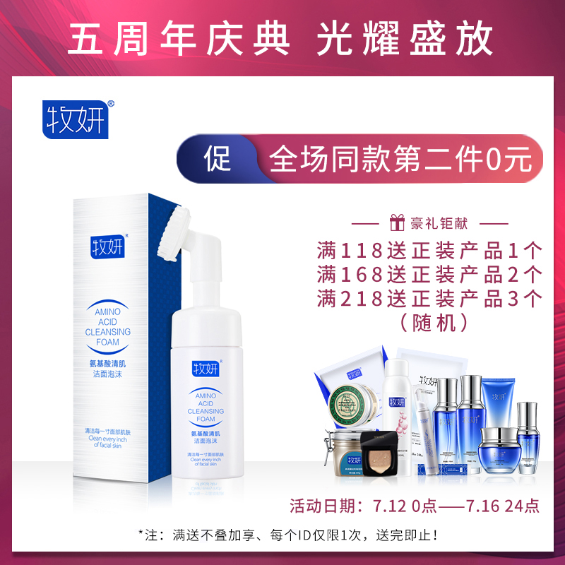 牧妍氨基酸洗面奶女男帶刷頭泡沫潔面乳慕斯清潔毛孔補水保溼卸妝