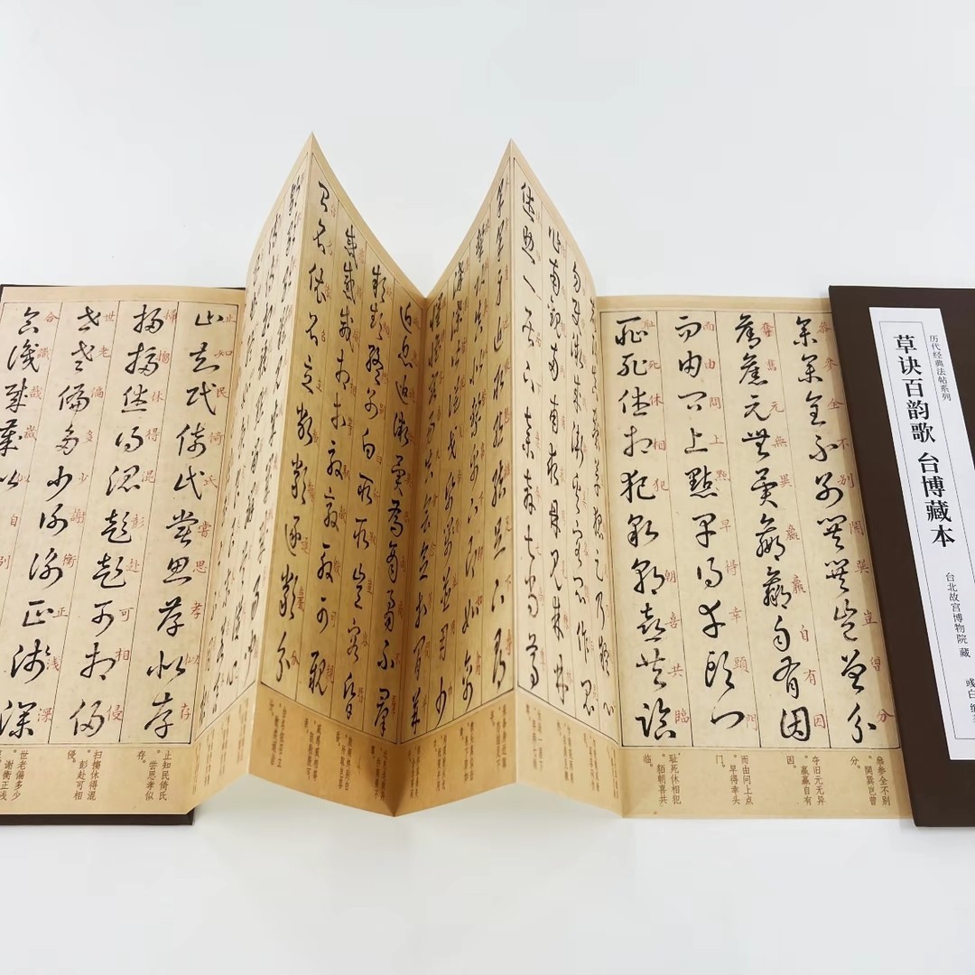 王羲之草诀百韵歌  台博藏本精装版高清复刻装饰字画,淘宝优惠券,粉丝福利购,淘宝优惠卷