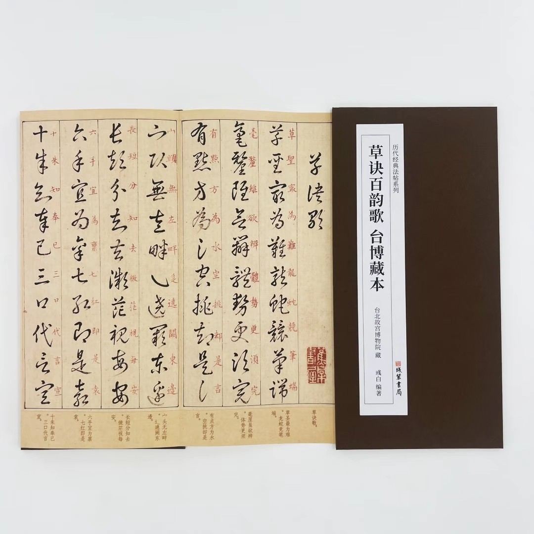 王羲之草诀百韵歌  台博藏本精装版高清复刻装饰字画,淘宝优惠券,粉丝福利购,淘宝优惠卷