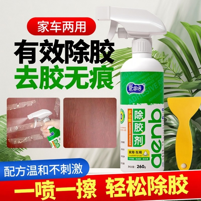 多功能除胶剂家用有效除胶喷雾去胶玻璃窗花不干胶汽车粘胶,淘宝优惠券,粉丝福利购,淘宝优惠卷