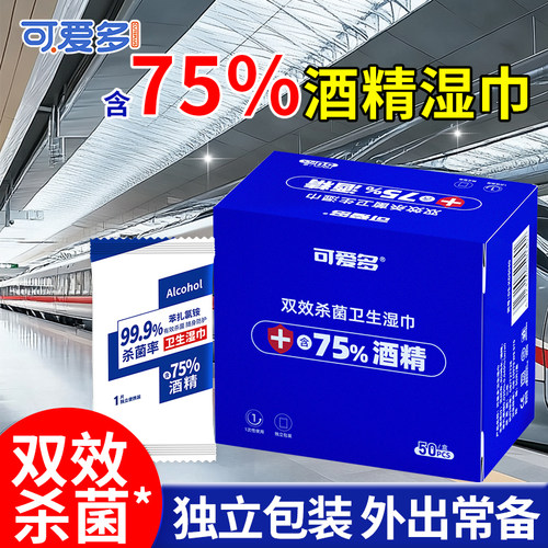 可爱多酒精消毒湿巾小包便携杀菌学生外出旅游专用单片独立包装 - 图3