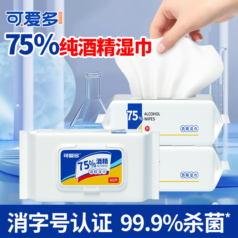 可爱多75度酒精湿巾纸巾清洁消毒杀菌大包卫生厕所马桶家用实惠装