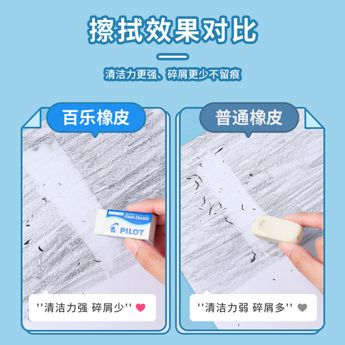 日本pilot百乐橡皮擦小学生用儿童泡沫铅笔橡皮组合套装无碎屑擦得干净不留痕官方旗舰店官网正品 - 图0