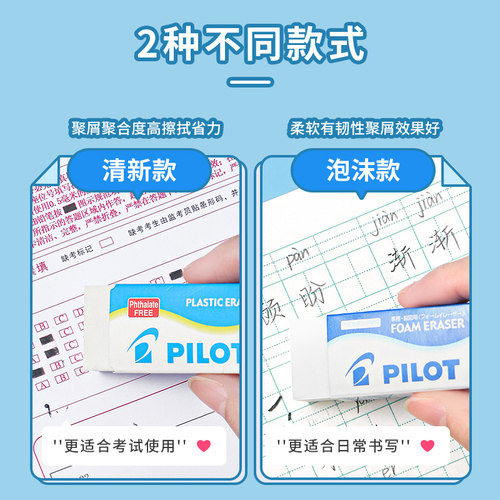 日本pilot百乐橡皮擦小学生用儿童泡沫铅笔橡皮组合套装无碎屑擦得干净不留痕官方旗舰店官网正品 - 图1
