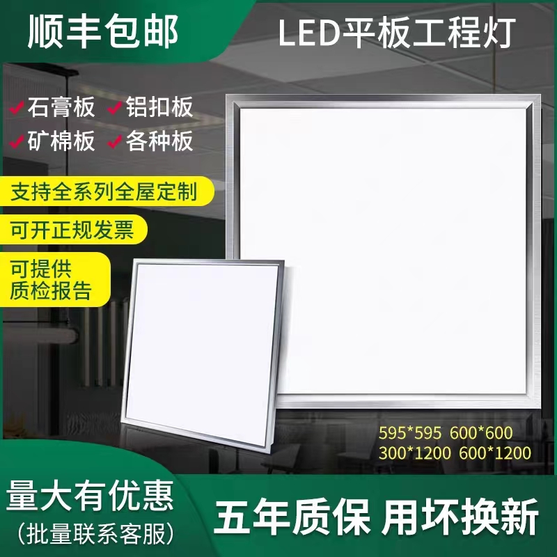 金牛顶600x600led平板灯集成吊顶石膏板铝扣板矿棉板60x60LED灯-图0