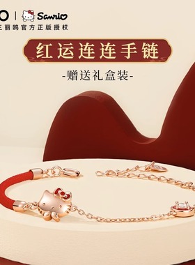 凯蒂猫寓意好运的红绳手链礼物