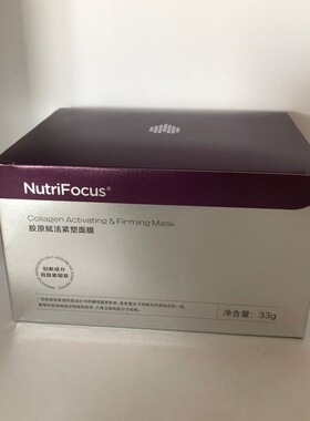 优萃馥胶原赋活紧塑磨皮面膜