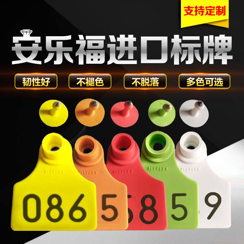 进口安乐福耳标牌 定制猪耳标号牌 母猪耳号牌猪牛羊兽用耳标牌号,淘宝优惠券,粉丝福利购,淘宝优惠卷