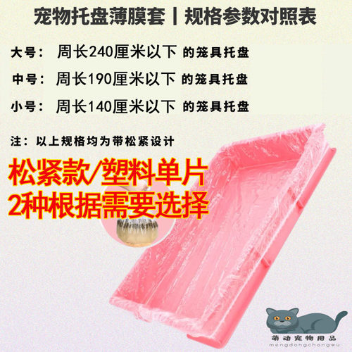兔子尿片薄膜托盘塑料纸一次性薄膜兔笼狗笼龙猫笼荷兰猪底盘膜片 - 图0