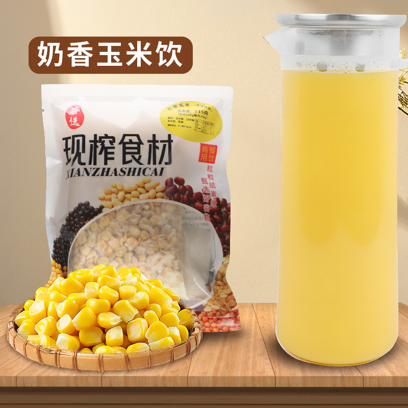 鲜榨玉米汁料包五谷杂粮现榨商用热饮红枣山药花生百香果冷饮原料,淘宝优惠券,粉丝福利购,淘宝优惠卷