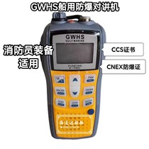 GWHS professional marine bunker explosion-proof intercom IC-F6EX with CCS ship inspection certificate and CNEX explosion proof certificate