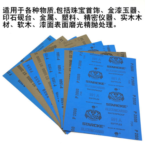 德国勇士砂纸 耐水 抛光砂纸3000目5000目7000目砂纸 打磨细砂纸 - 图0