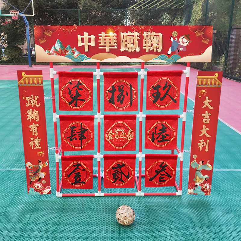 传统古风游戏道具九宫格蹴鞠球门学校公司年会团建户外运动藤球,淘宝优惠券,粉丝福利购,淘宝优惠卷