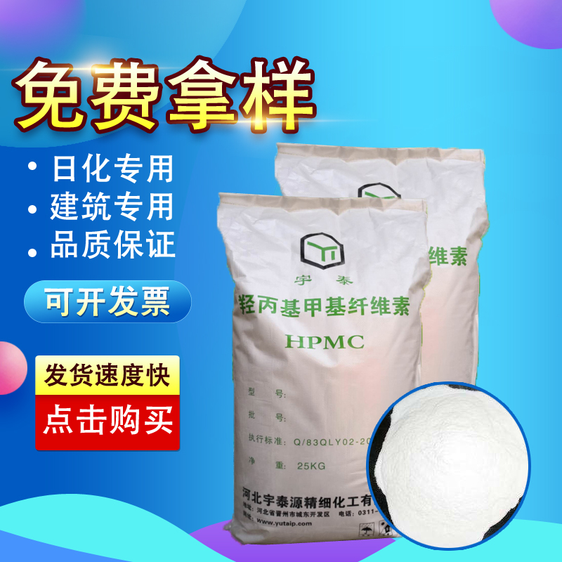 宇泰羟丙基甲基纤维素HPMC20万粘度腻子粉砂浆喷浆胶粉增稠剂-图2