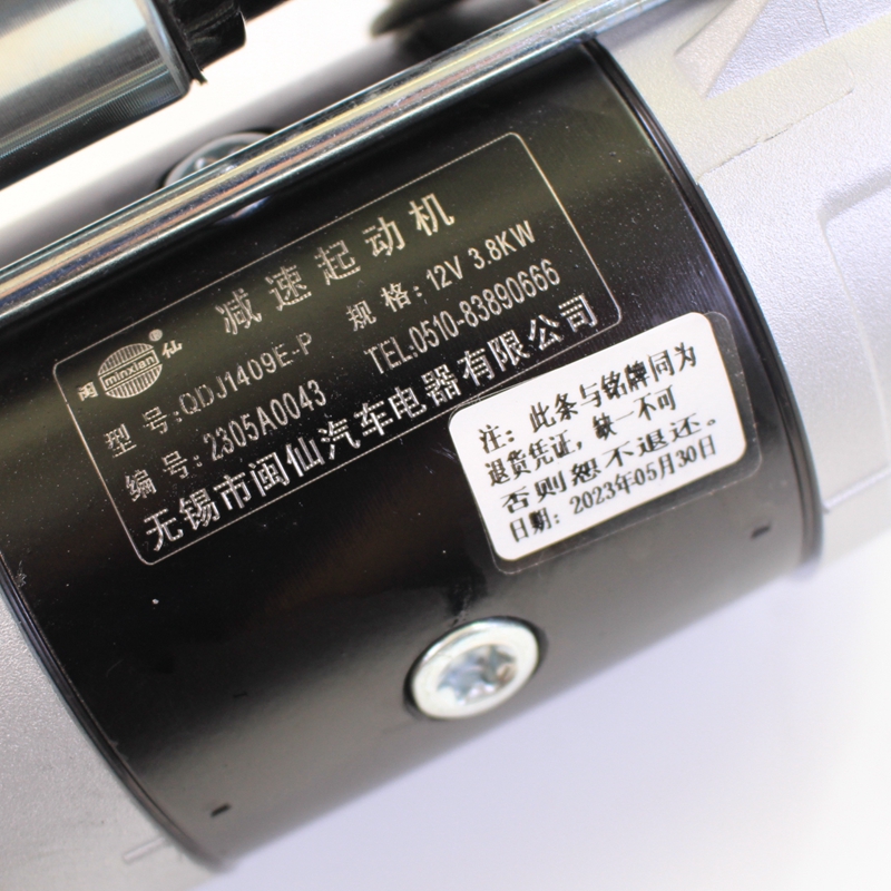 闽仙QDJ1309K-P起动机12V 3KW 11齿1409E-P 3.8新柴490 4D30XG30-图0