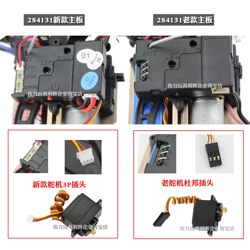 伟力1:28遥控车配件284131新老款接收器 电路板284131-2046舵机 - 图1