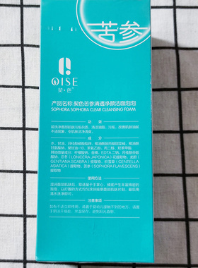 契色苦参清透洁面泡泡