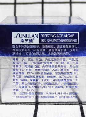 桑芙兰化妆品冻龄藻光感精华霜