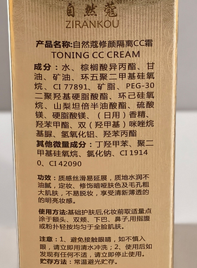 自然蔻修颜隔离cc霜遮瑕保湿