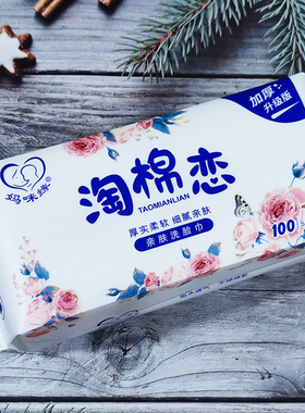 100g/㎡加大加厚洗脸巾