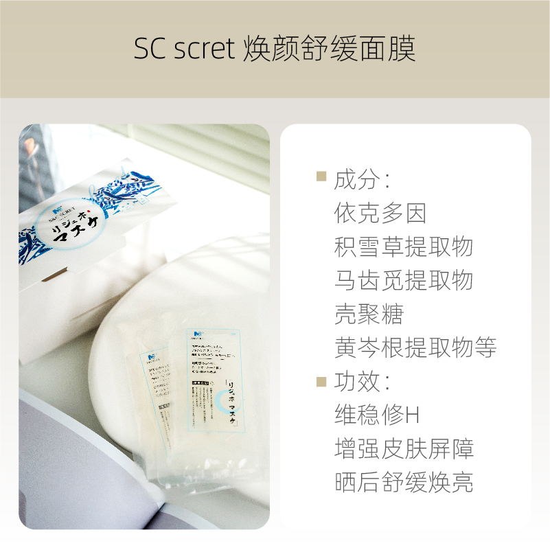 素玉fancyclub日本S&CScret焕颜舒缓面膜维稳保湿店主一生推5片装 - 图1