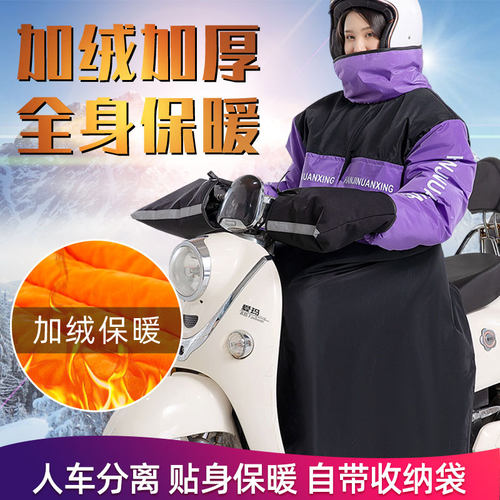 电动摩托车挡风被冬季加绒加厚加大防寒防风衣防水电瓶车挡风罩 - 图1