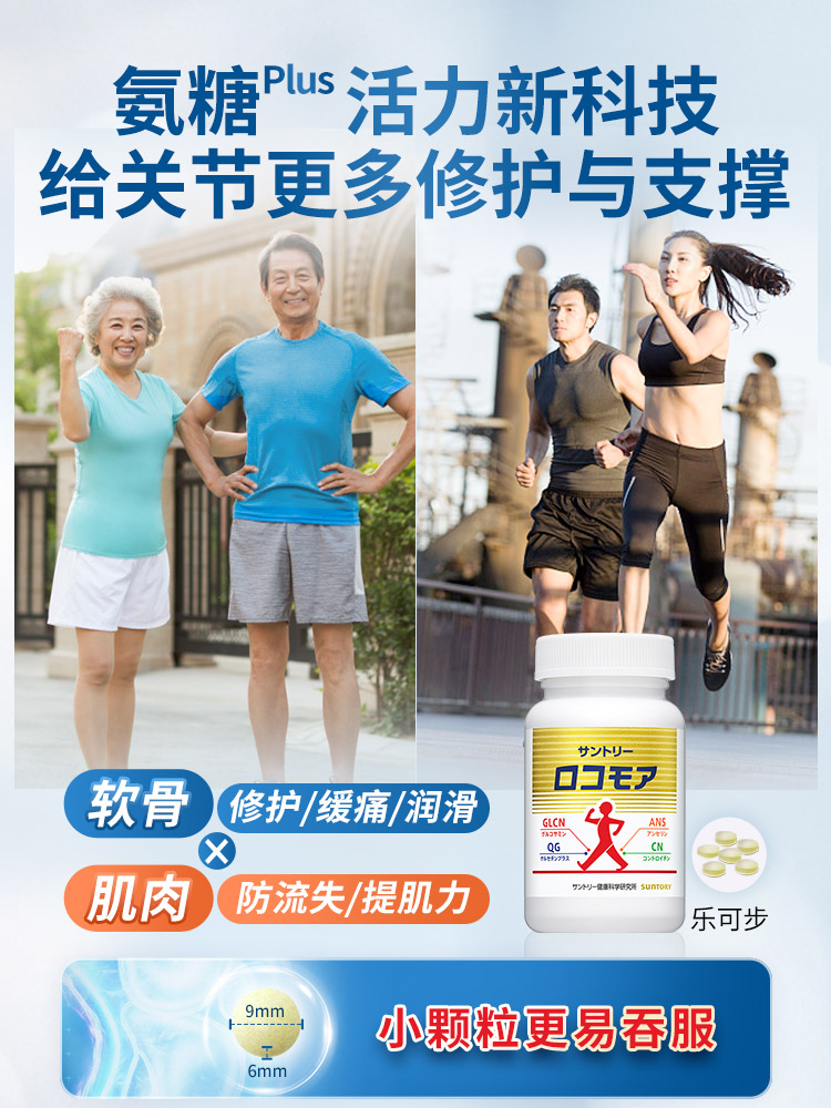 三得利乐可步软骨素日本进口维骨力 三得利健康海外氨基葡萄糖