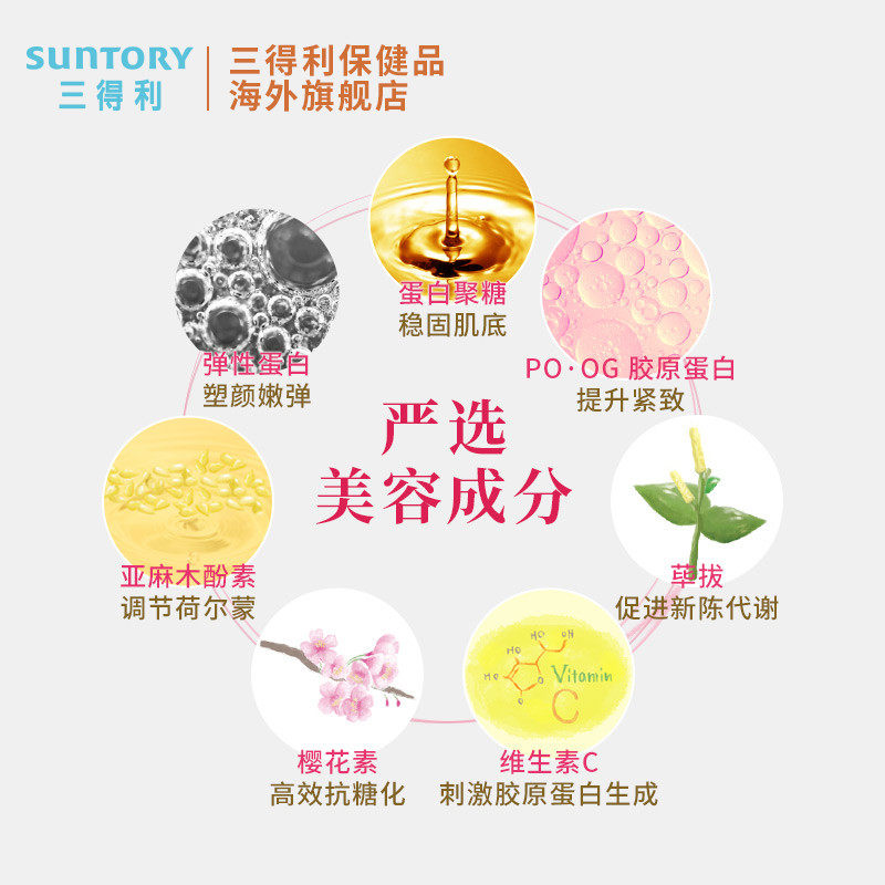 日本三得利蜜芙缇胶原蛋白肽口服液 三得利健康海外丽人海外膳补