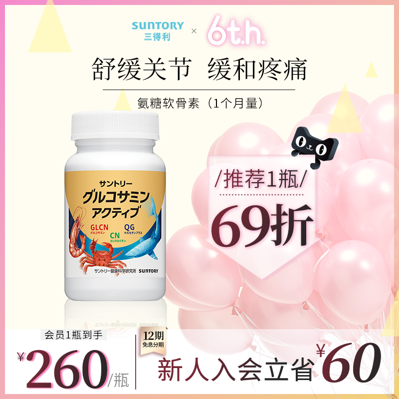 日本进口：三得利 氨基葡萄糖氨糖软骨素 375mg*180粒