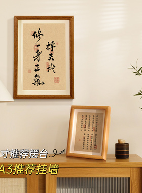 创意书法字画相框摆件