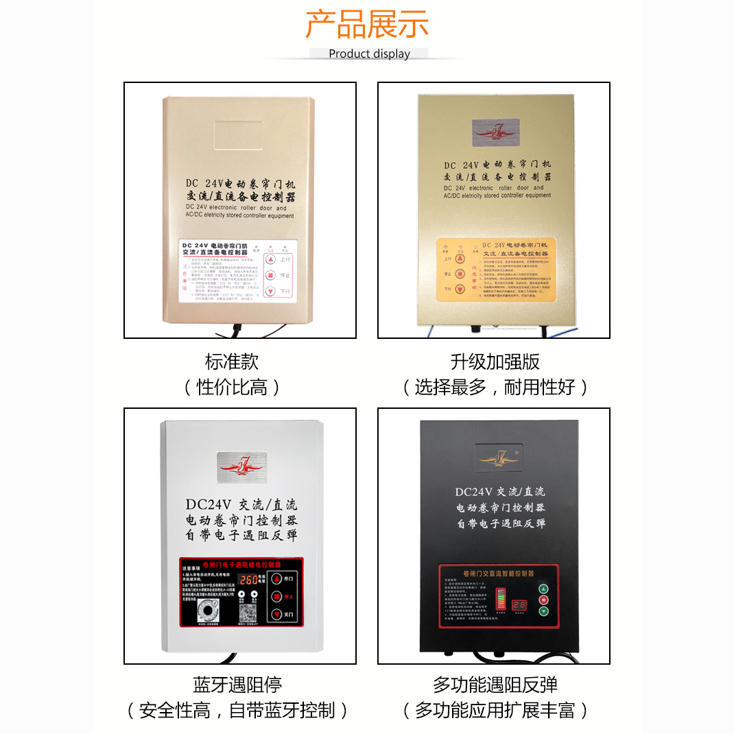 DC24V交直流电动卷帘门电机遥控器控制器卷闸门储备电源控制箱 - 图0