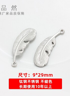 不锈钢钛钢羽毛翅膀挂坠不掉色