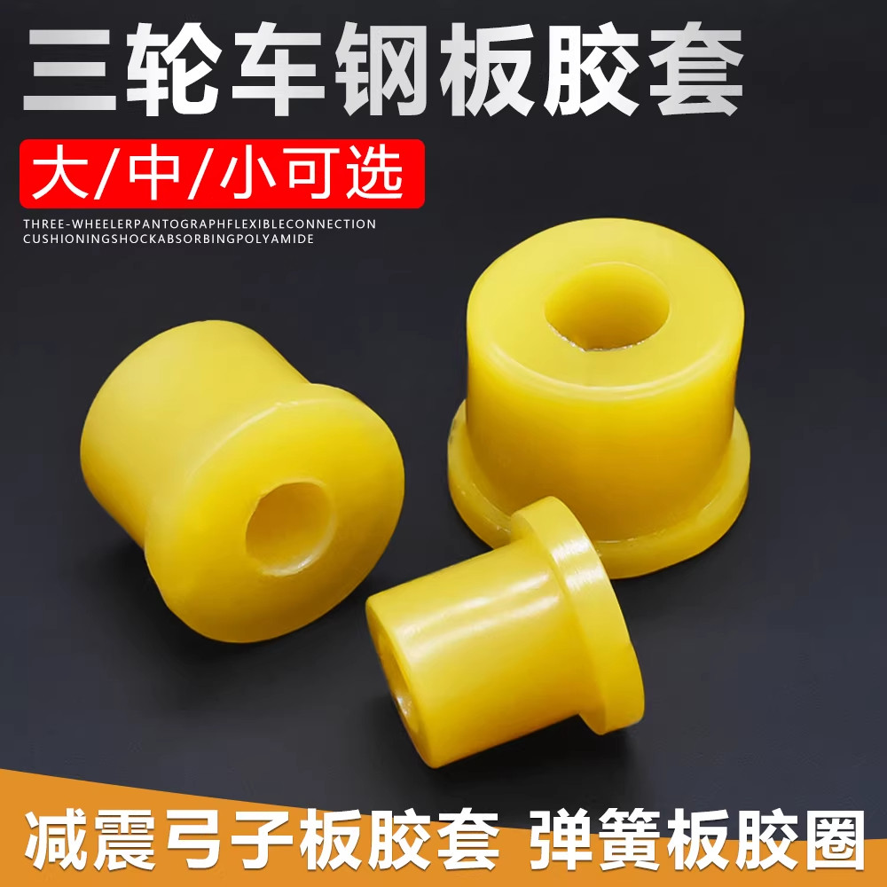 摩托电动车福田宗申隆鑫三轮车弓子板钢板衬套弹簧钢板套连接胶套,淘宝优惠券,粉丝福利购,淘宝优惠卷