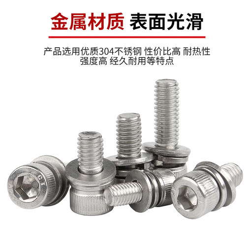 内六角三组合螺丝钉304不锈钢圆柱头带垫螺钉组合螺栓M2/M2.5M3M4 - 图2