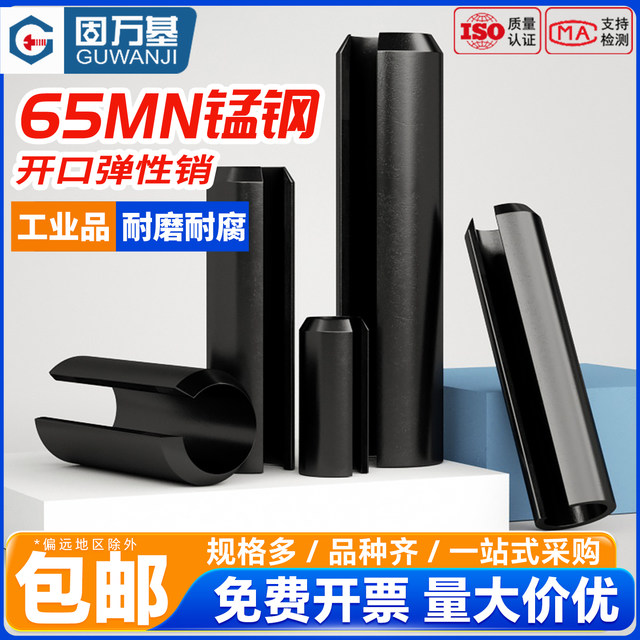 Elastic pin opening pin spring pin