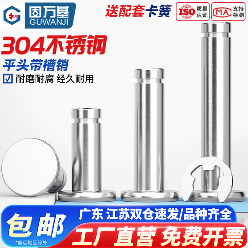 304不锈钢销轴平头带槽销轴卡簧销钉定位圆柱销M3M4M5M6M8M10M12 - 图0