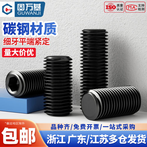 4.8级细牙紧定螺钉无头内六角螺丝平端机米顶丝M8M10M12*1m14M16 - 图0