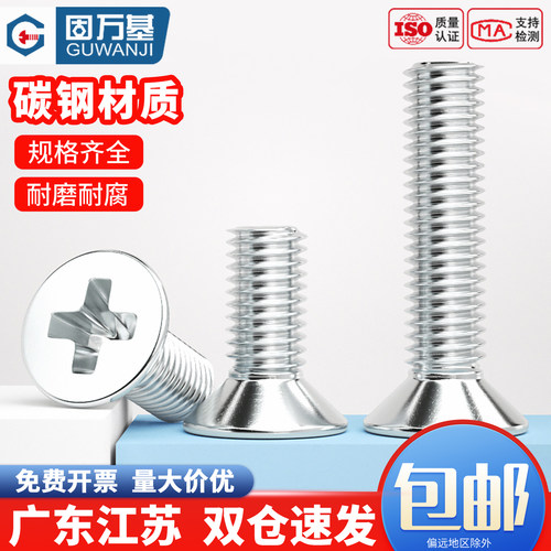 铁镀锌十字平头螺丝沉头螺栓机丝螺钉螺丝钉M2M3M4M5M6M8M10M12 - 图0