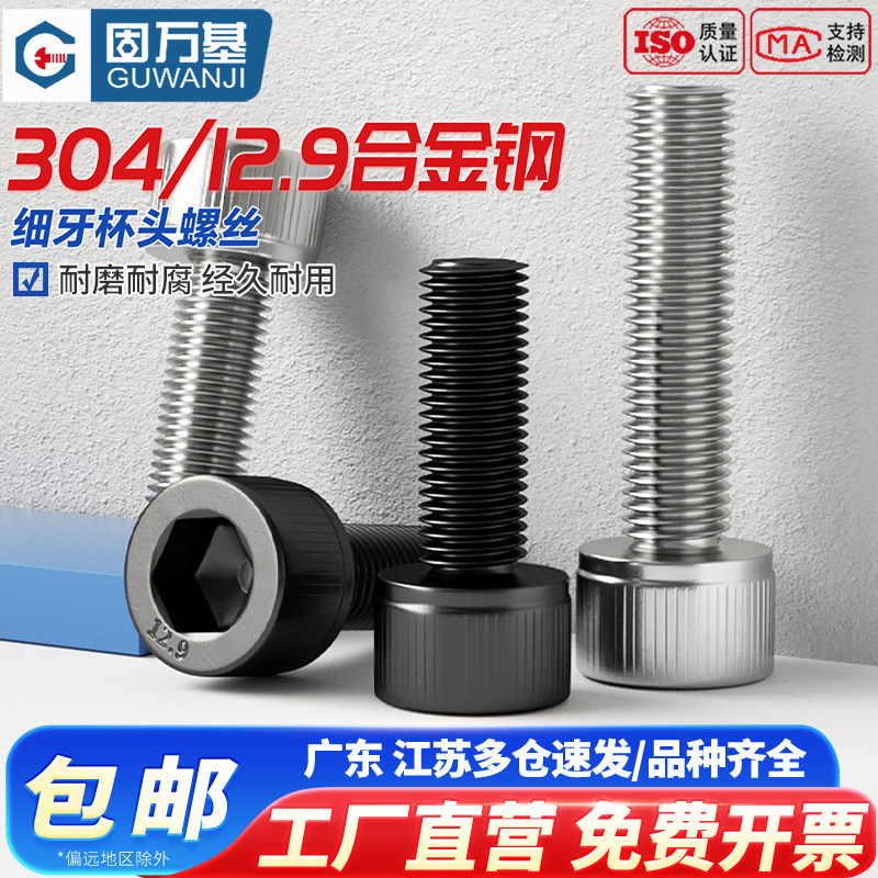 12.9级高强度细牙内六角螺丝钉幼牙螺栓圆柱头螺钉M6M8M10M12-M20 - 图0