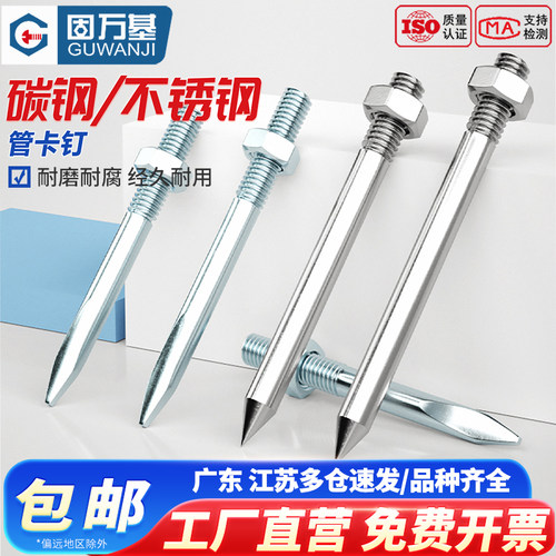 固万基铁镀锌管卡钉加长抱箍钉子PVC管箍墙钉304不锈钢螺杆直杆钉 - 图0