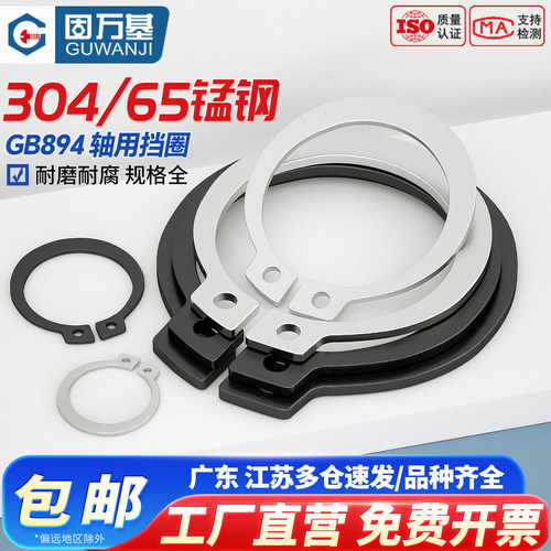 304不锈钢轴用挡圈轴卡轴承轴用弹性卡簧 A形卡环C型外卡轴GB894 - 图0