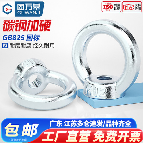 国标镀锌吊环螺母环形螺帽吊耳吊母圆环O型环起重螺钉螺栓螺丝帽 - 图0