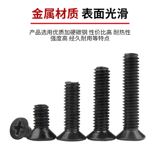铁黑十字沉头螺丝钉平头机丝螺栓电脑电子螺钉M1.2/M2M3M4M5M6 - 图2