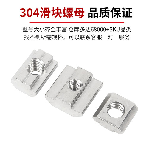 固万基304不锈钢欧标滑块螺母20/30/40/45型T型螺帽铝型材船锤头 - 图1