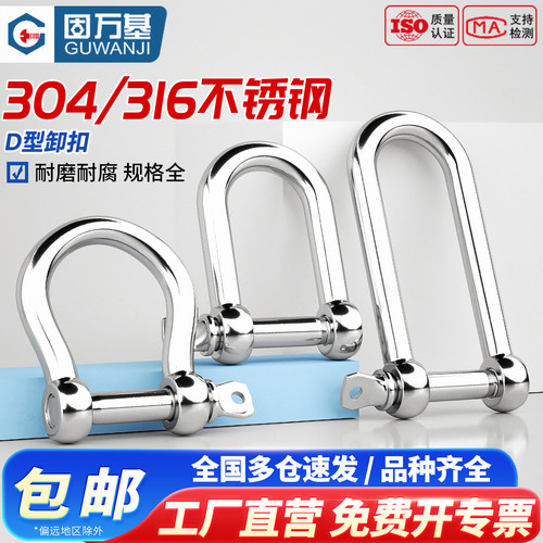 304不锈钢弓型卸扣船用D型起重吊钩U形马蹄卡扣M4M5M6M8M10-M16 - 图0