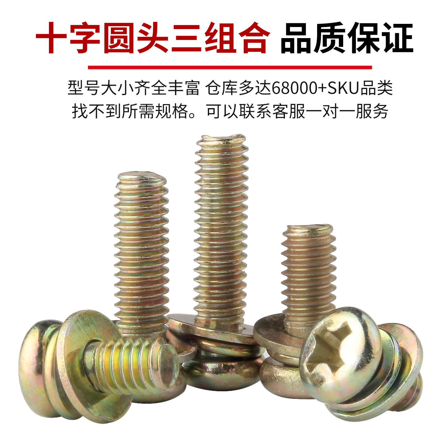 镀锌十字圆头三组合螺丝钉盘头带平垫弹垫组合螺栓带垫螺钉M3M4M5 - 图1